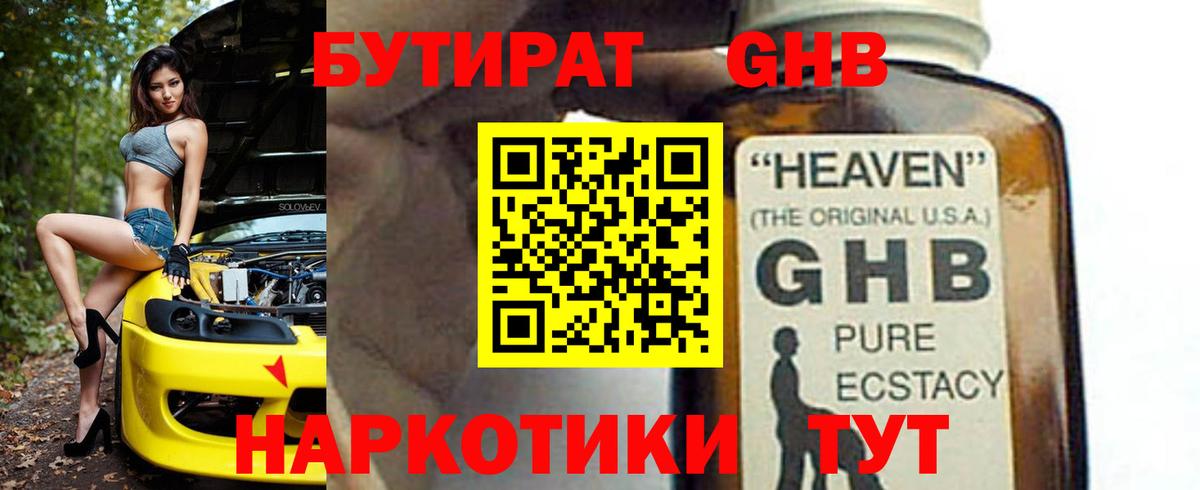 Гулькевичи  Бутират бутандиол  Вход с VPN 