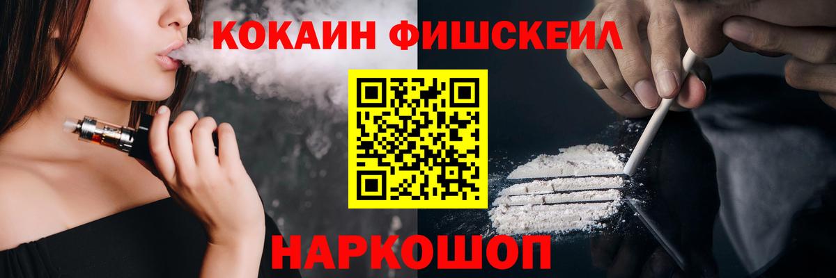 Гулькевичи  Кокаин  Вход с VPN  Cocaine Fish Scale 
