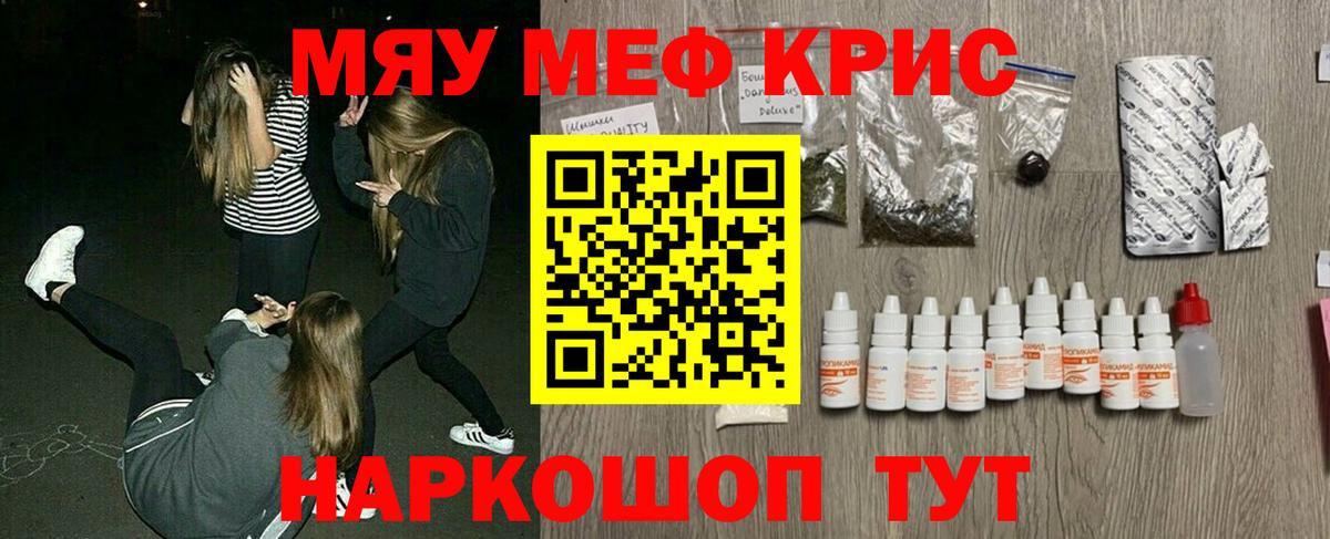 Мефедрон кристаллы Гулькевичи