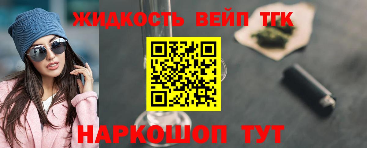ТГК THC oil Гулькевичи